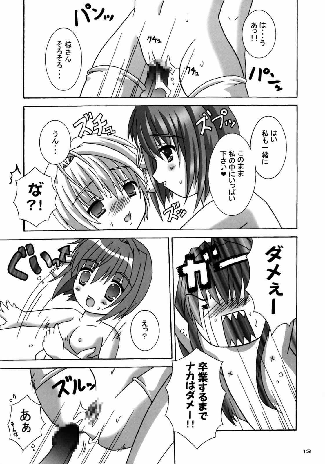 Clannad Paradise page 12 full