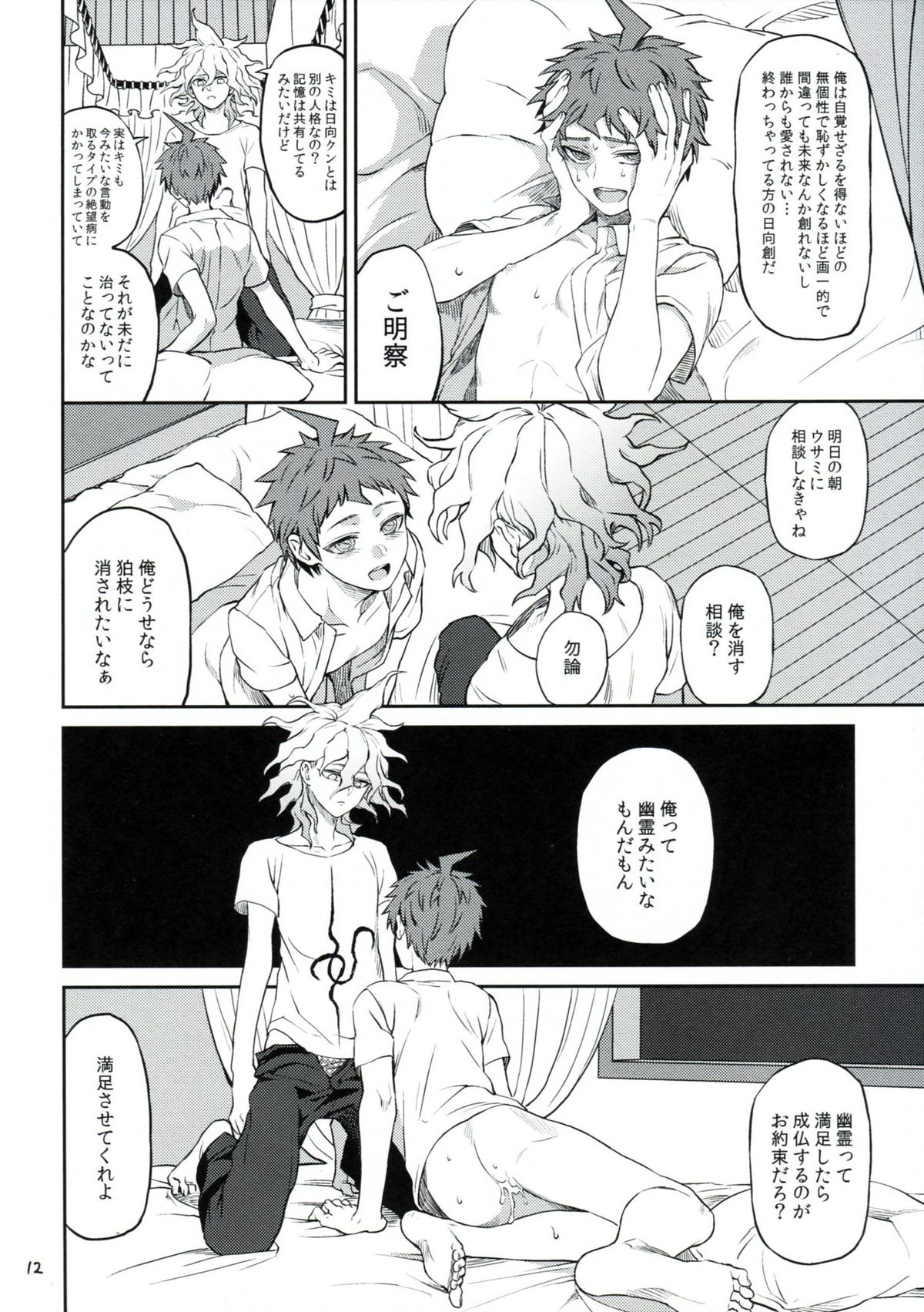 Hi ga Kurete page 11 full