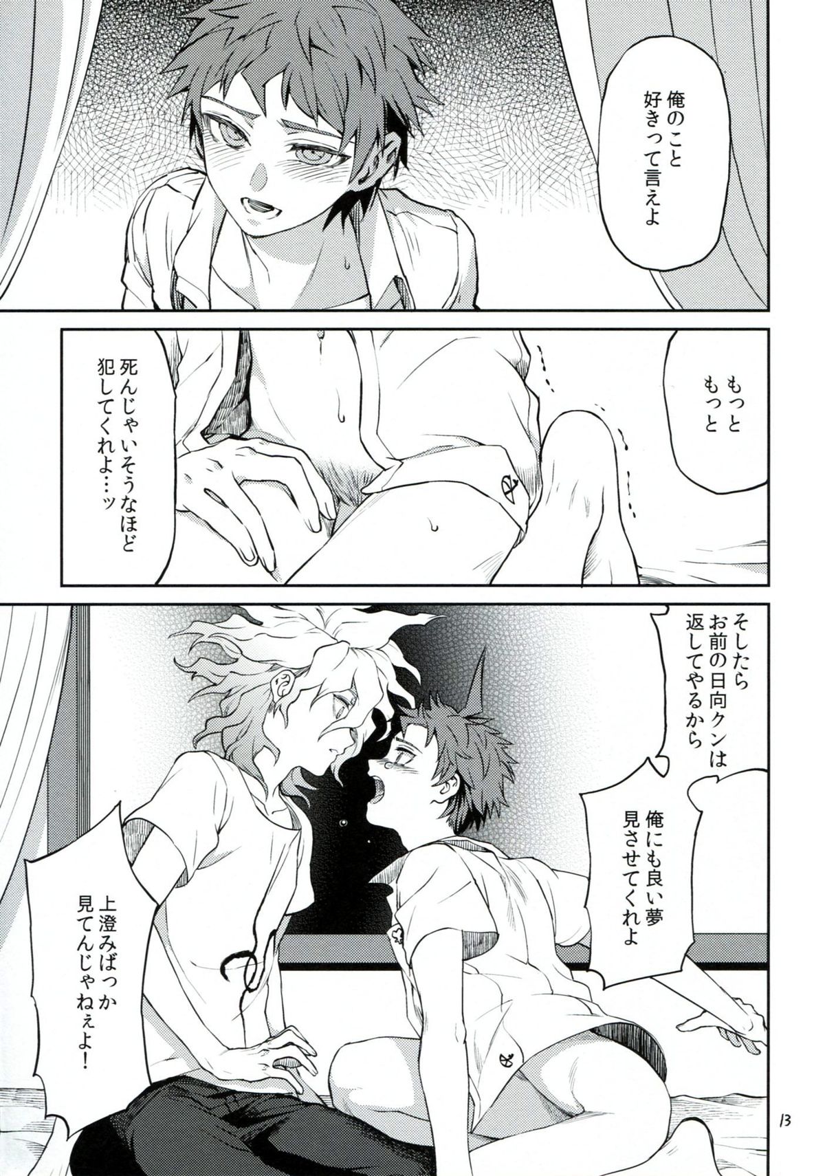 Hi ga Kurete page 12 full