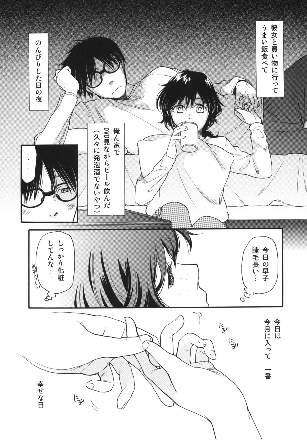 Chou à la Crème Syndrome page 3 full