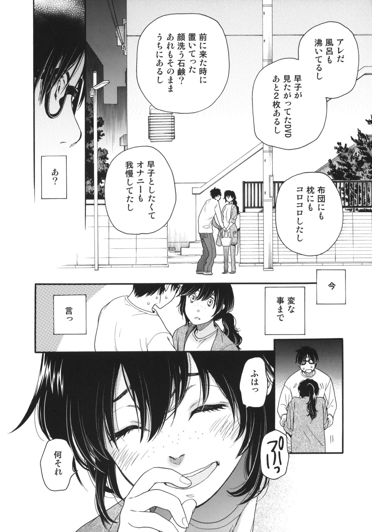 Chou à la Crème Syndrome page 9 full