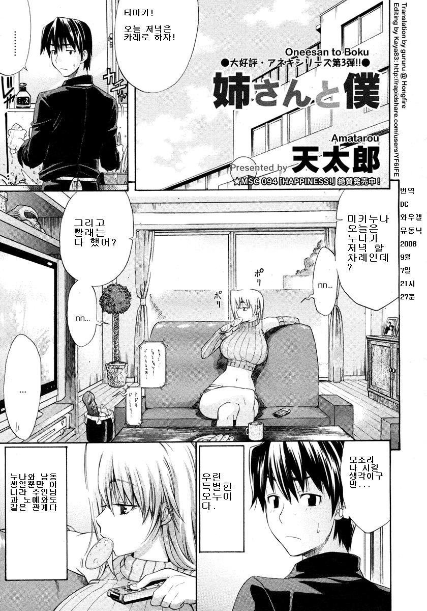 Nee-san to Boku | 누나와 노예 1 page 1 full