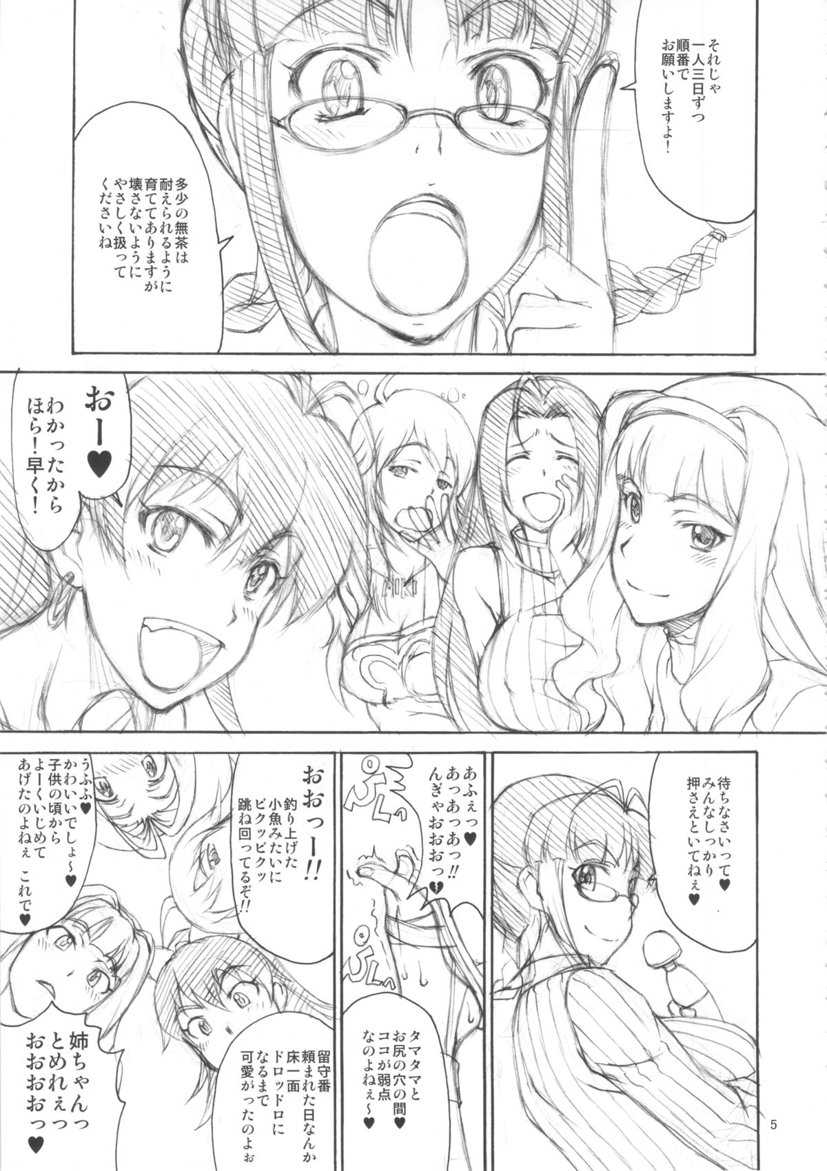 THE BLACK & PINK PARADE D-SIDE Junbigou page 4 full