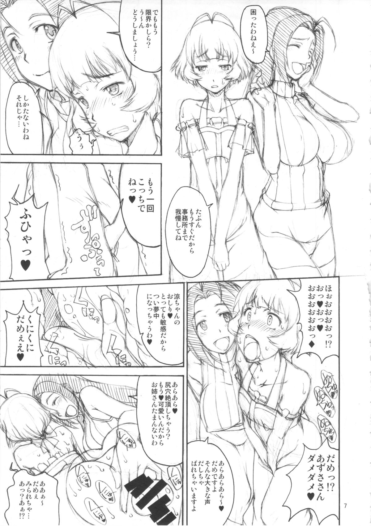 THE BLACK & PINK PARADE D-SIDE Junbigou page 6 full