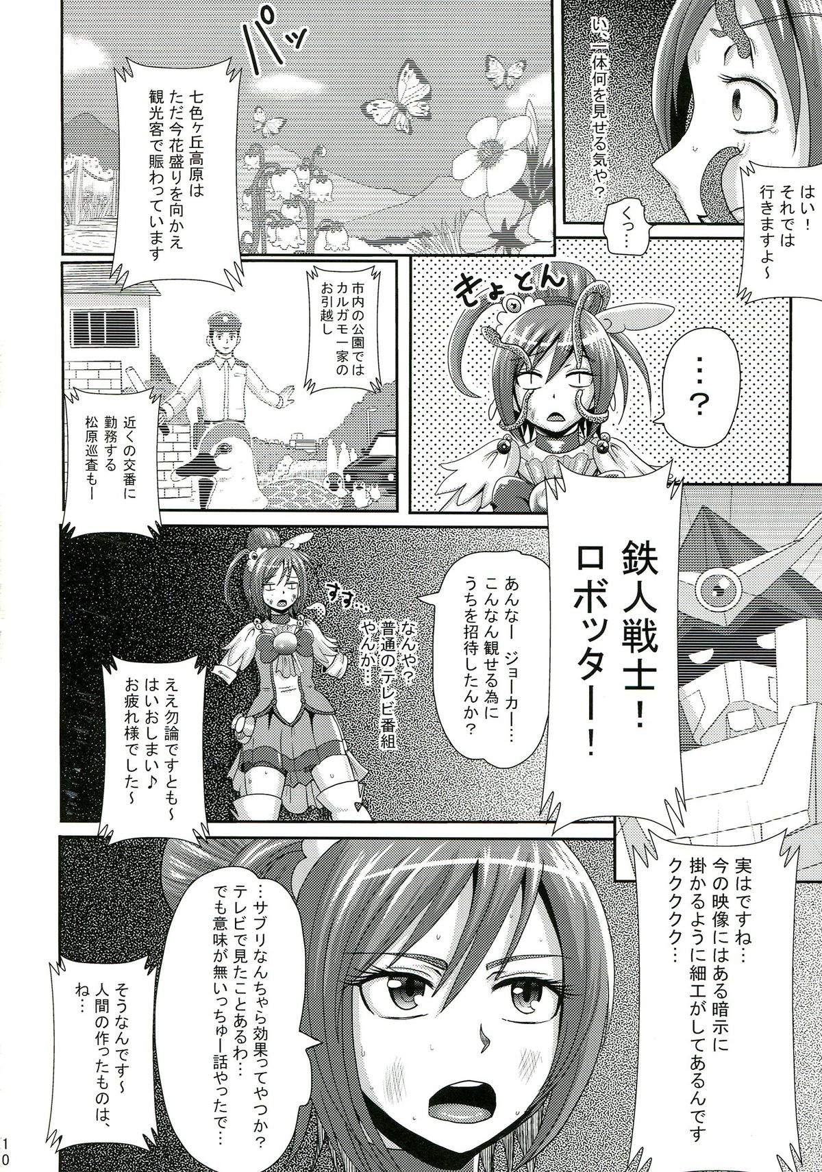 Sunny Ankoku Hentai 01 page 10 full