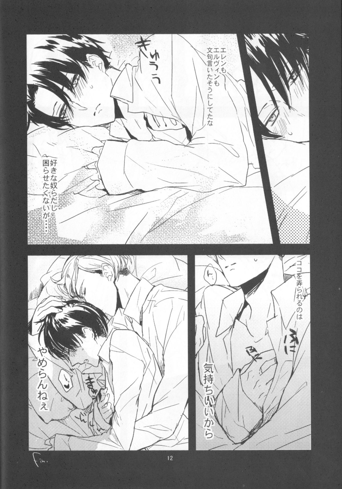 Heichou Dokusen Kinshi! page 11 full