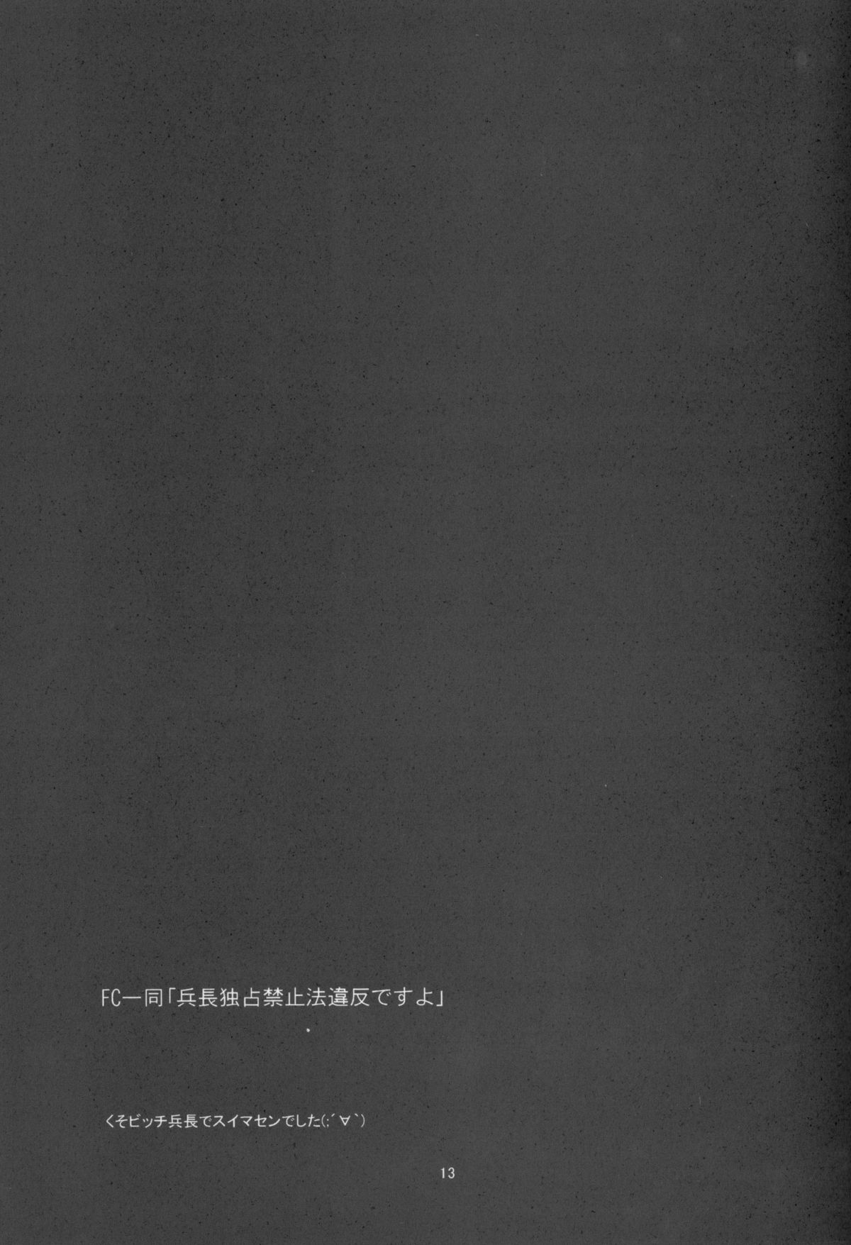 Heichou Dokusen Kinshi! page 12 full
