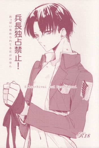 (Chousa Heidan no Renai Jijou) [K DOLL (Serina)] Heichou Dokusen Kinshi! (Shingeki no Kyojin) cover