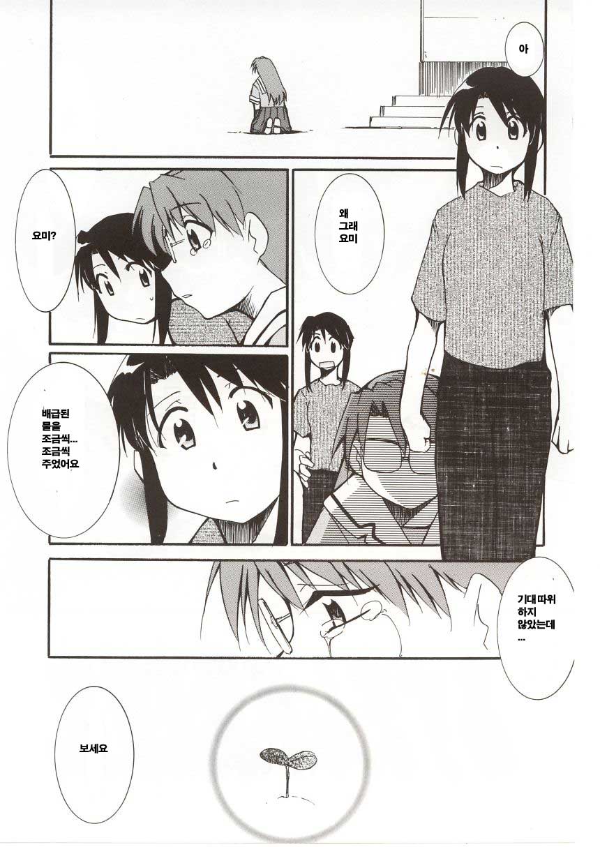 Azumanga Hyouryuu Kyoushitsu. page 1 full