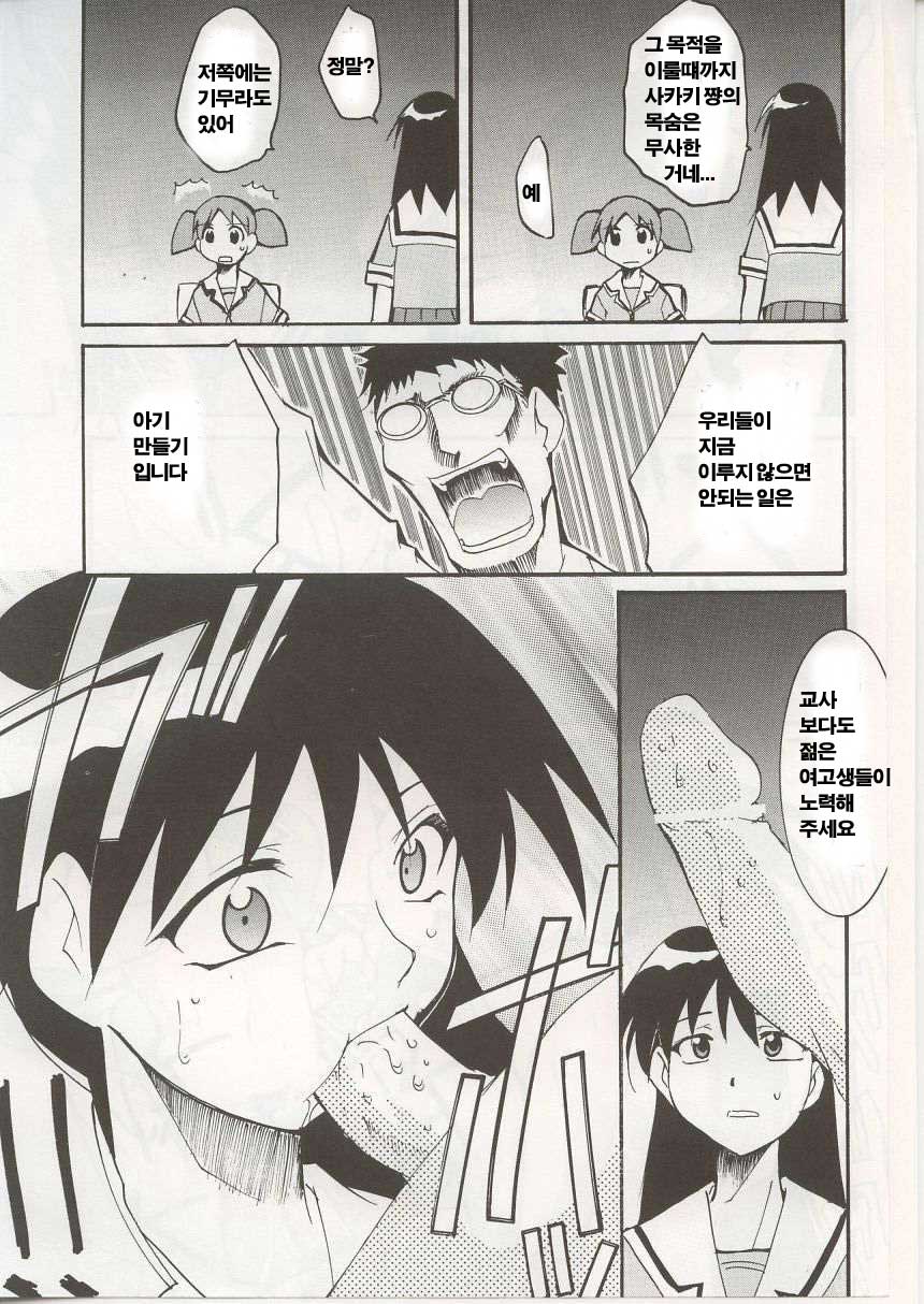 Azumanga Hyouryuu Kyoushitsu. page 11 full