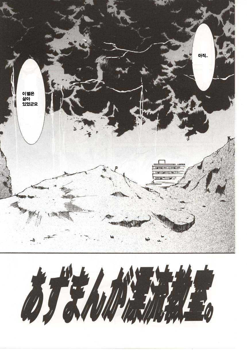 Azumanga Hyouryuu Kyoushitsu. page 2 full