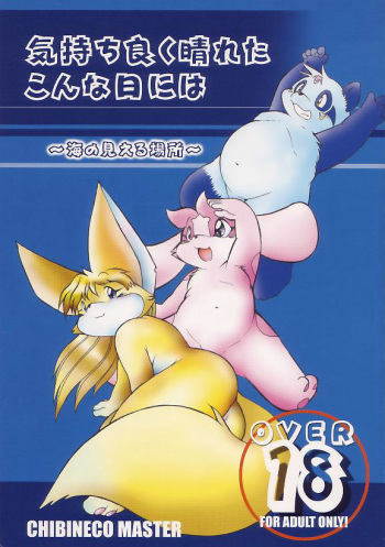 (C64) [Chibineco Honpo (Chibineco Master)] Kimochi Yoku Hareta Kona Hi ni wa Vol.3 ~Umi no Mieru Basho~ cover