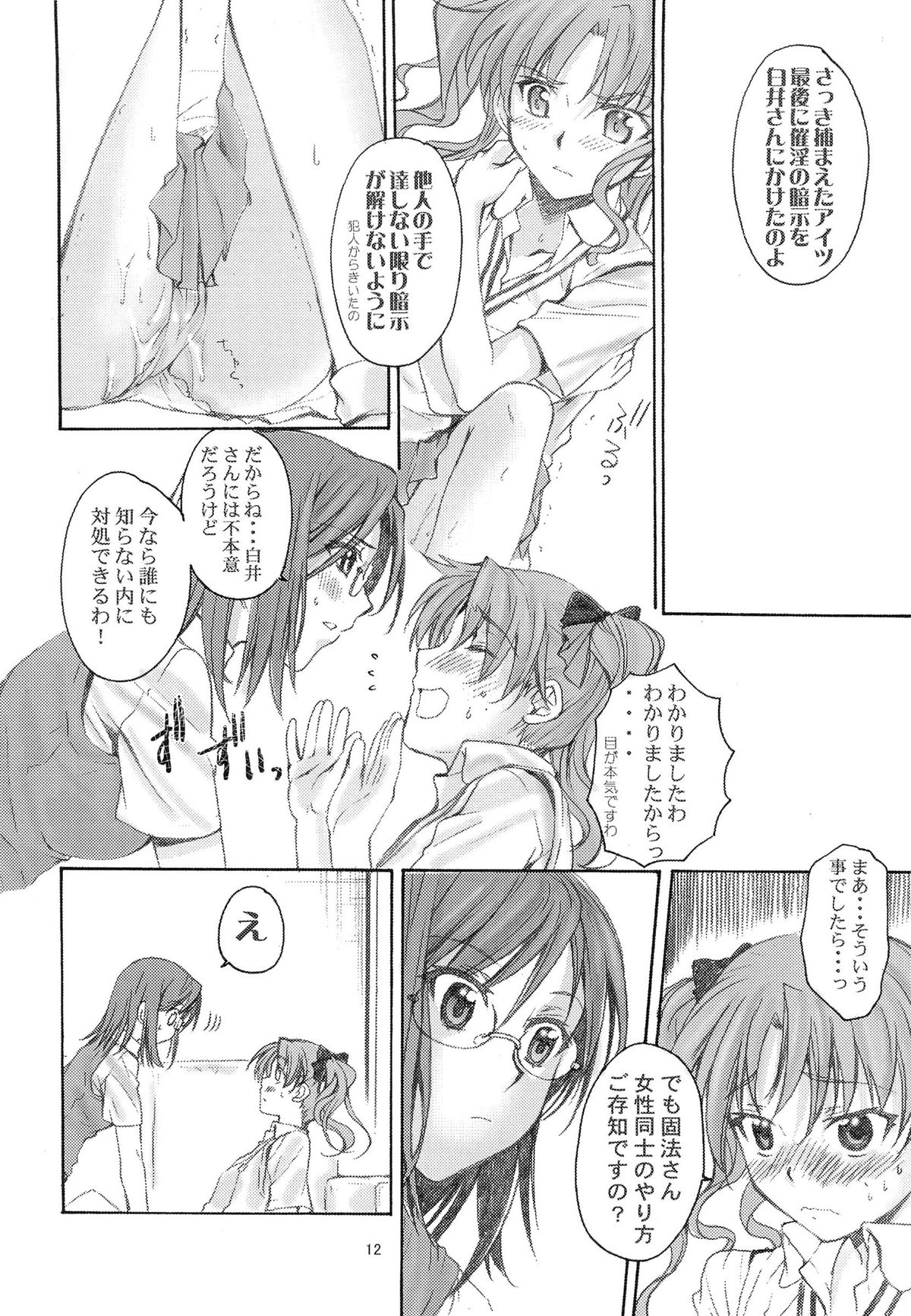 Toaru Kagaku no Judgement Soushuuhen 1~5 page 11 full