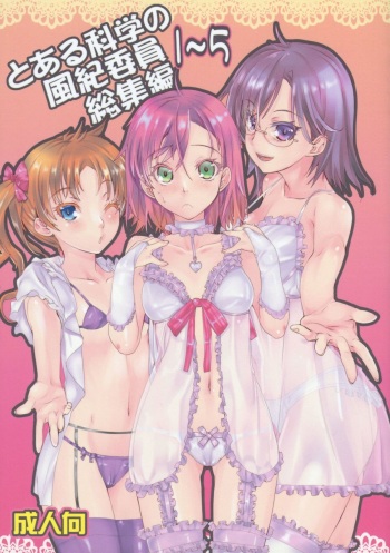 (C83) [Penpengusa Club (Katase Minami)] Toaru Kagaku no Judgement Soushuuhen 1~5 (Toaru Kagaku no Railgun) cover