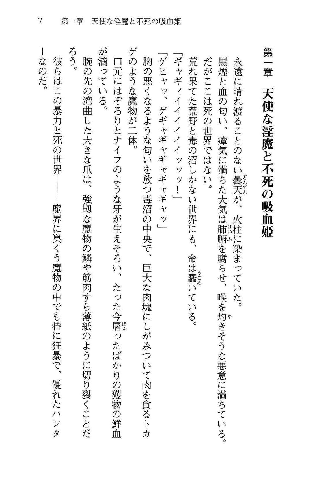 Fushi no Kyuuketsu Hime ga Do-S no Goshujin-sama wo Bosshuu Shiteiruyou Desu page 11 full