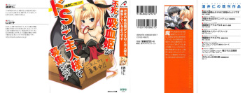 [Sakai Hitoshi × Ninoko] Fushi no Kyuuketsu Hime ga Do-S no Goshujin-sama wo Bosshuu Shiteiruyou Desu cover