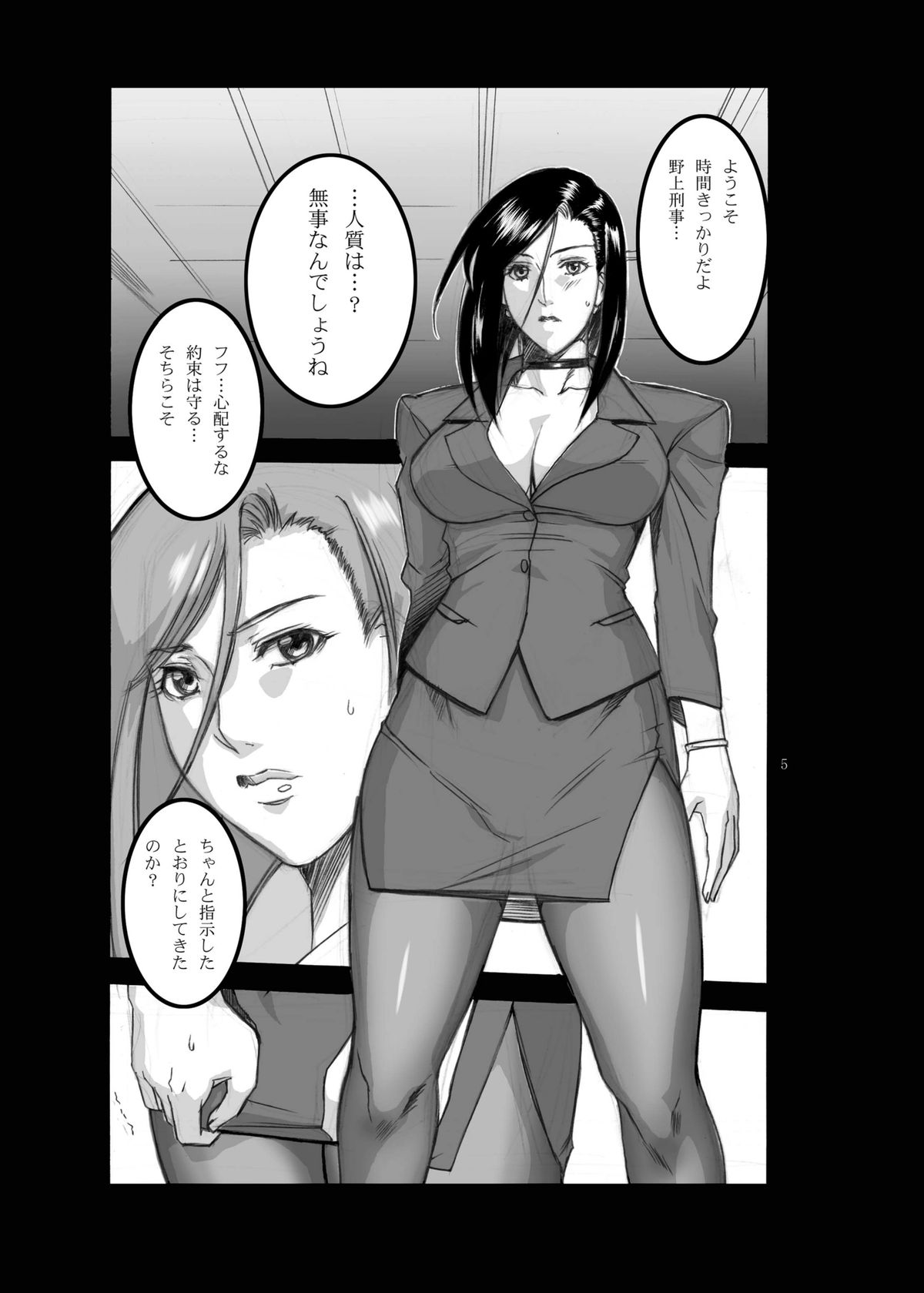 Pansuto Deka Vol. 1 page 4 full