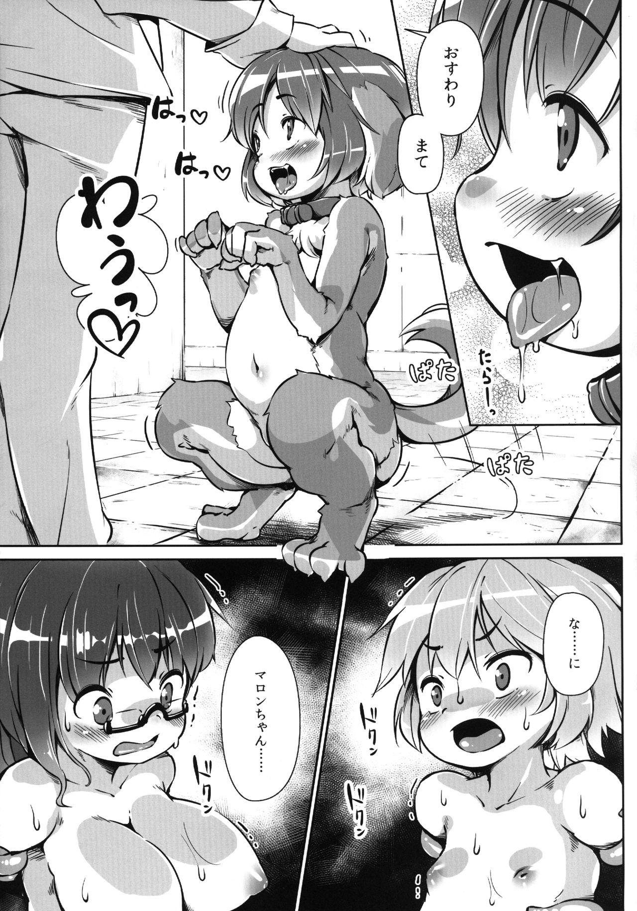 Pet Life After Fusion 2 page 11 full