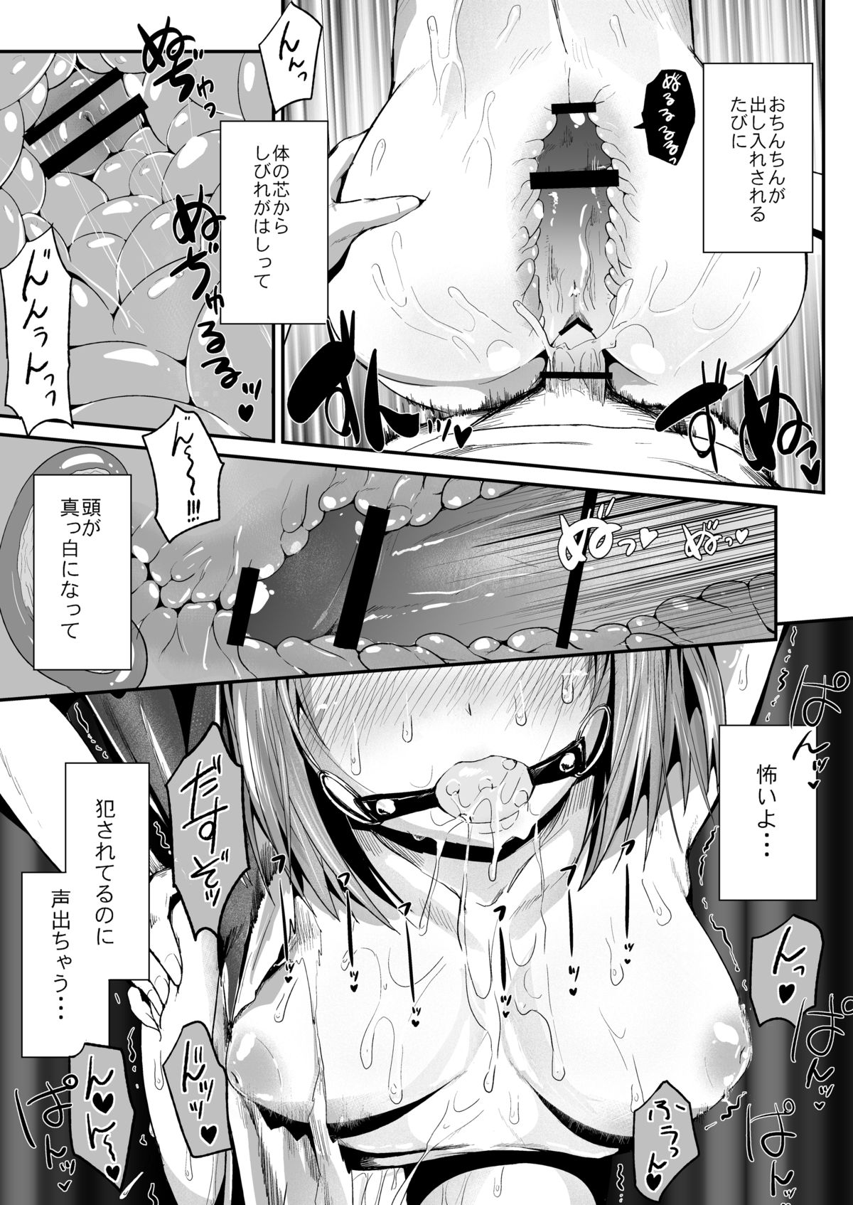 Chi-chan, Ochiru page 11 full