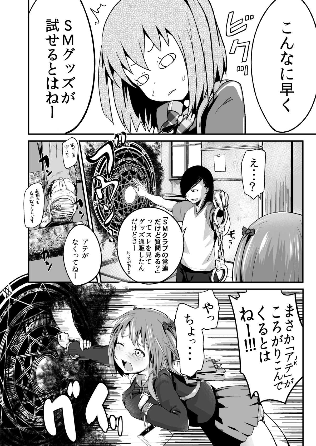 Chi-chan, Ochiru page 6 full