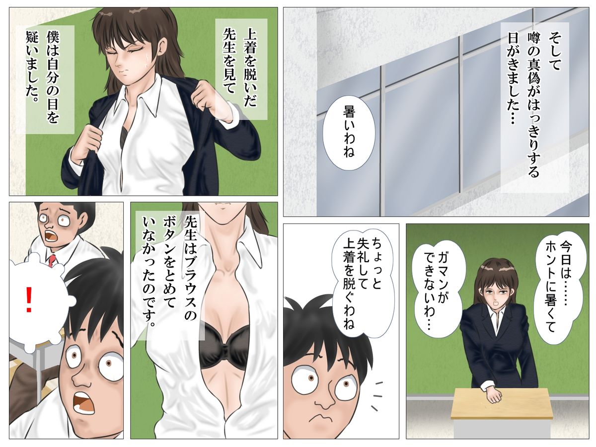 Jokyoushi no Roshutsu Jugyou page 11 full