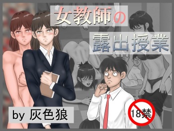 [Haiiro Ookami] Jokyoushi no Roshutsu Jugyou cover