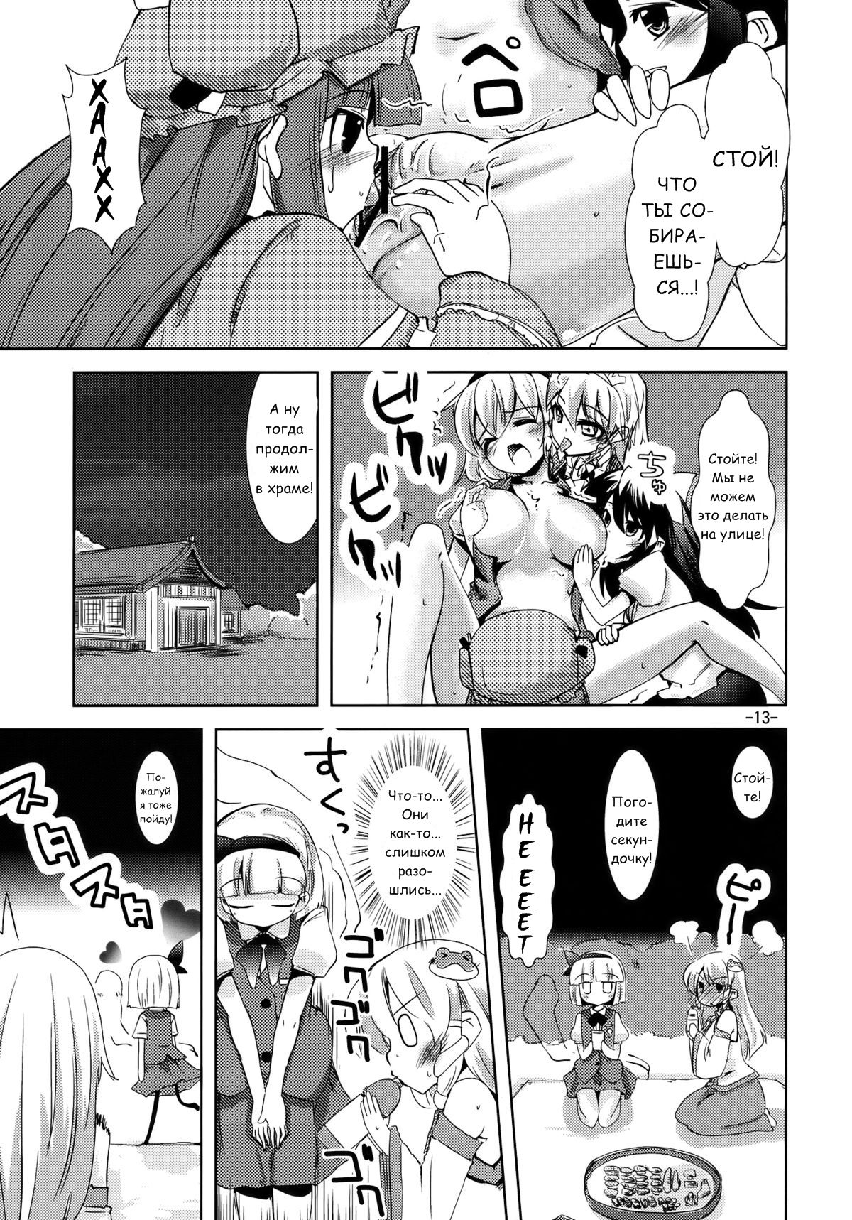 Enkai ni Ikou page 12 full