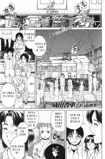 [Narita Kyousha] Inaka no Akimatsuri -part1- [Korean] cover