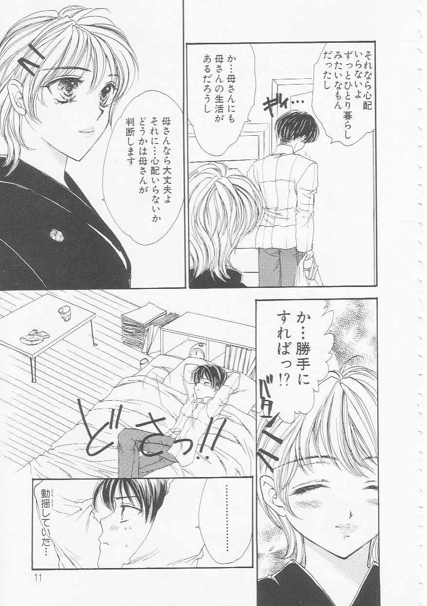 Ikenai Kotokai page 11 full