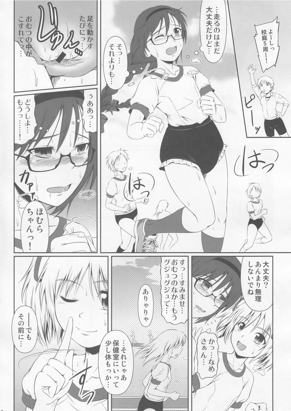 OM☆HM+ page 11 full