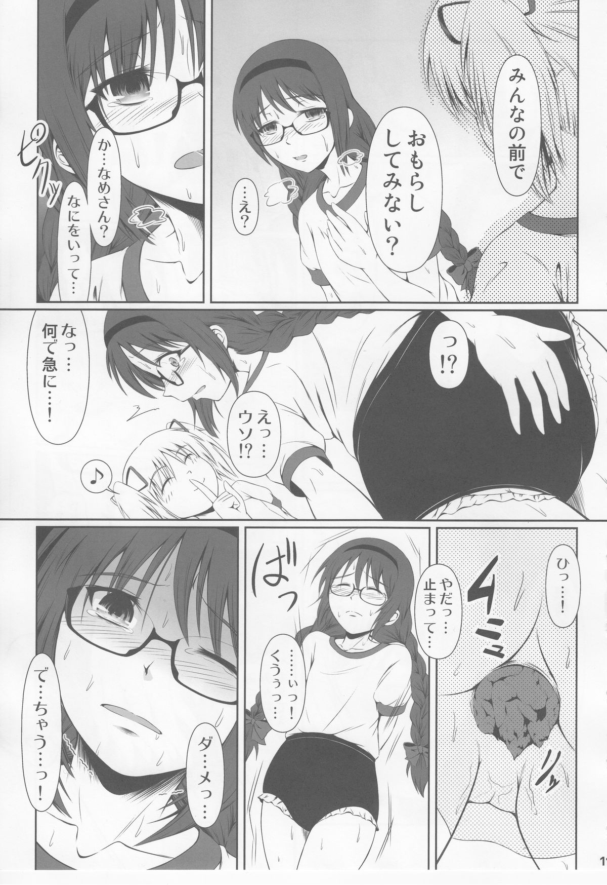 OM☆HM+ page 12 full
