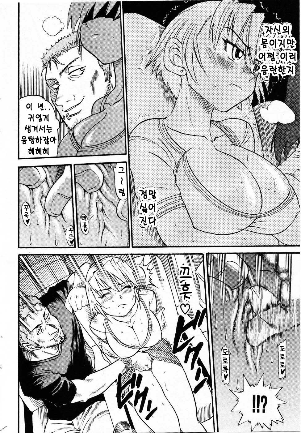 Ochiru Tenshi Chap.22 page 12 full