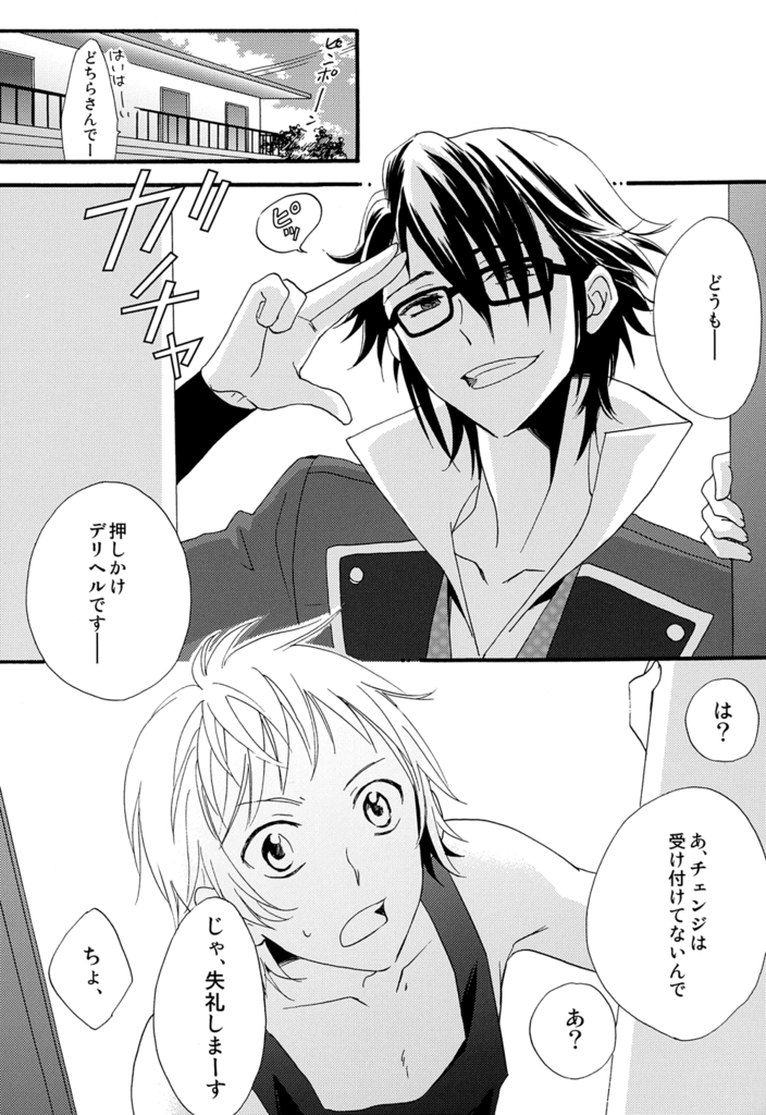 NGH! page 3 full