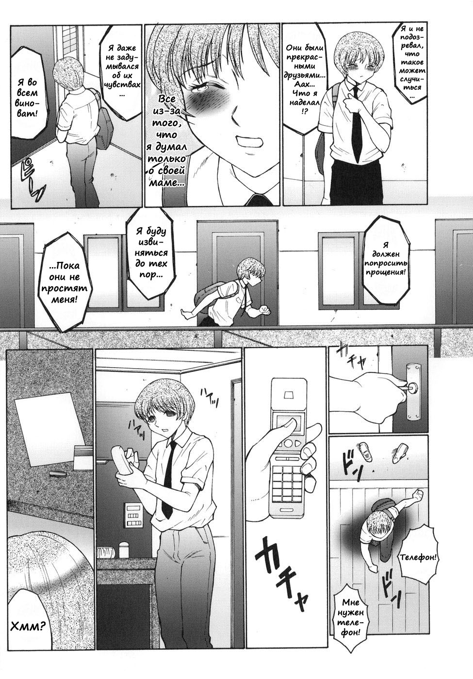 Inbu ~Boku wa Mama no Pet~ ch.05 page 3 full