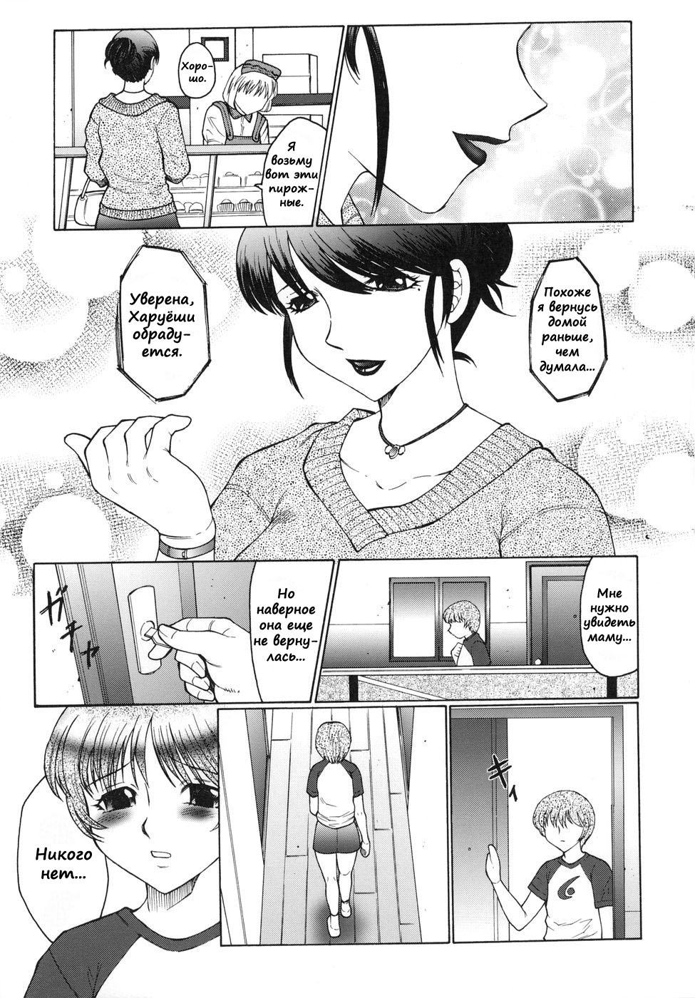 Inbu ~Boku wa Mama no Pet~ ch.05 page 5 full