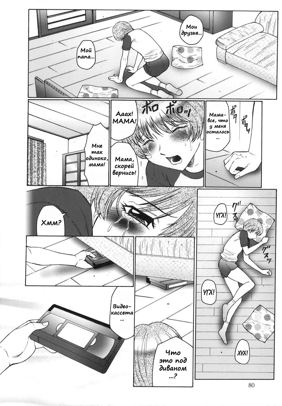Inbu ~Boku wa Mama no Pet~ ch.05 page 6 full