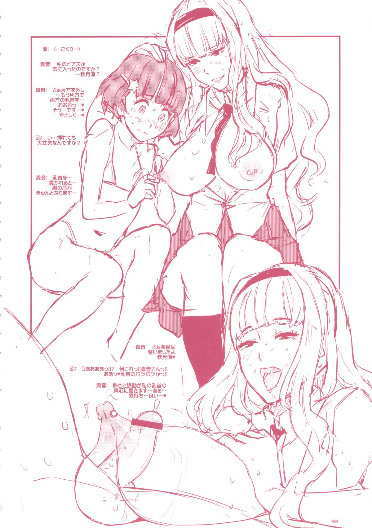 GIRLIE Junbi Gou Sono 2 page 12 full