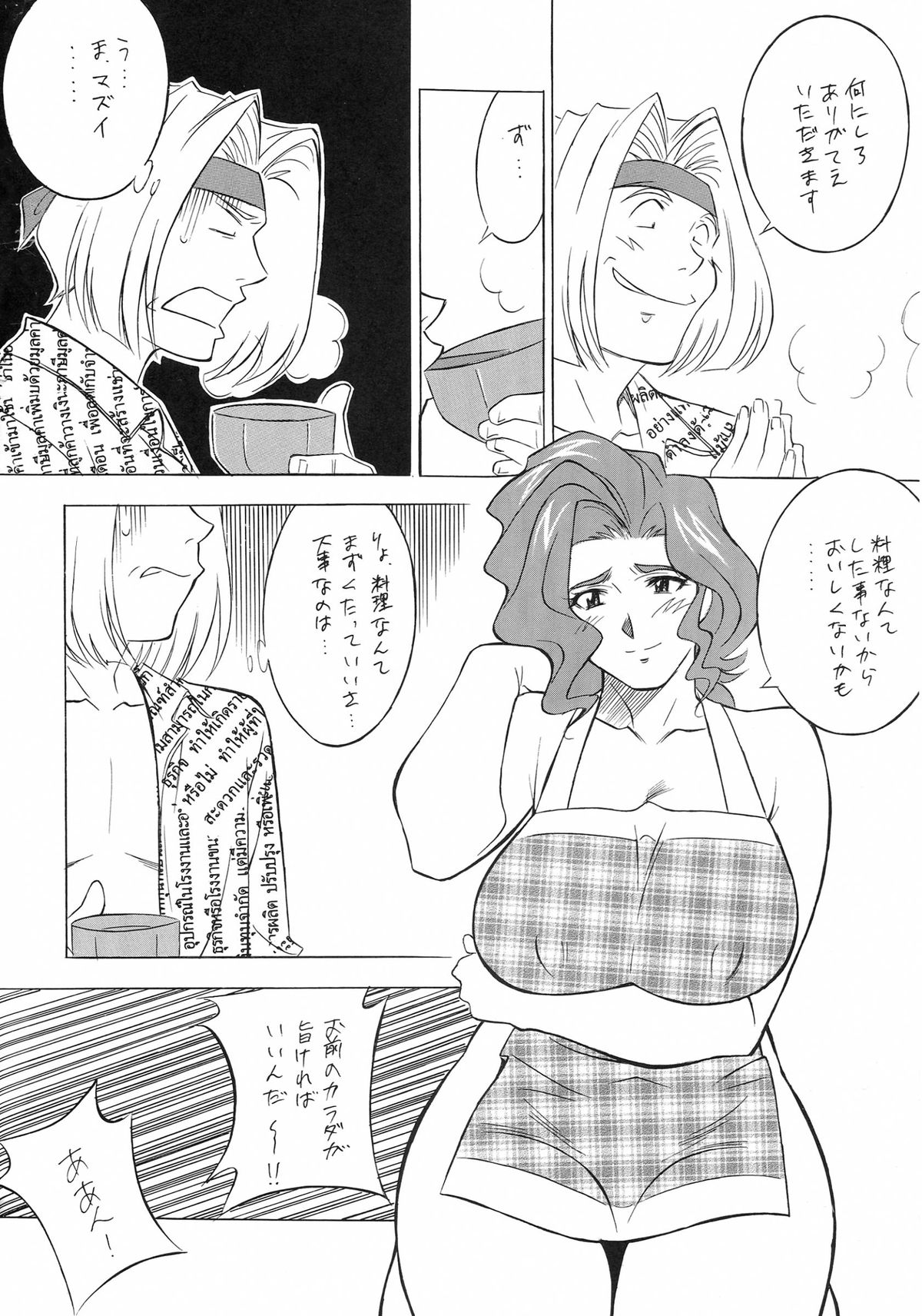 NEXT Climax Magazine 13 Gundam Series III page 8 full