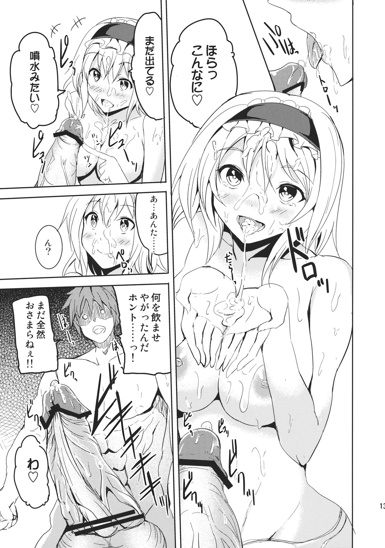Alice no Yuuwaku page 12 full