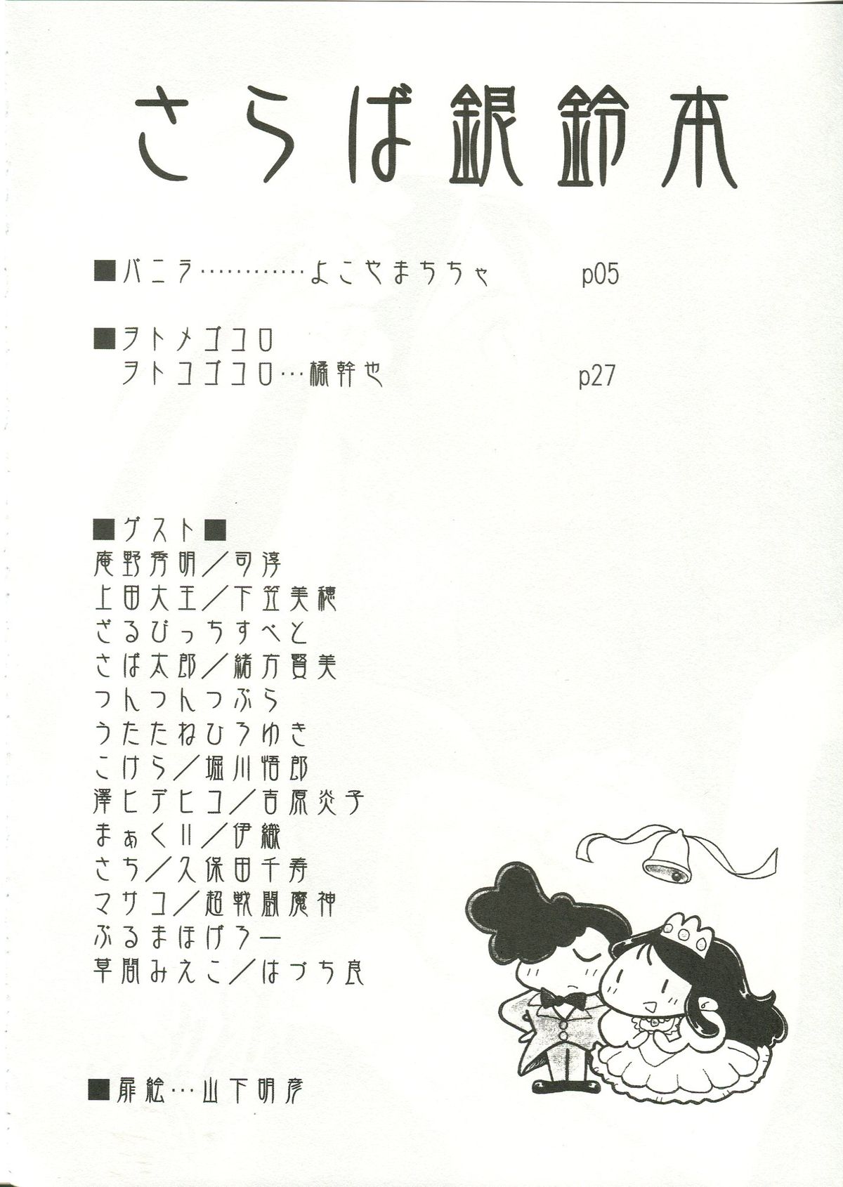 Saraba Ginrei Hon page 6 full