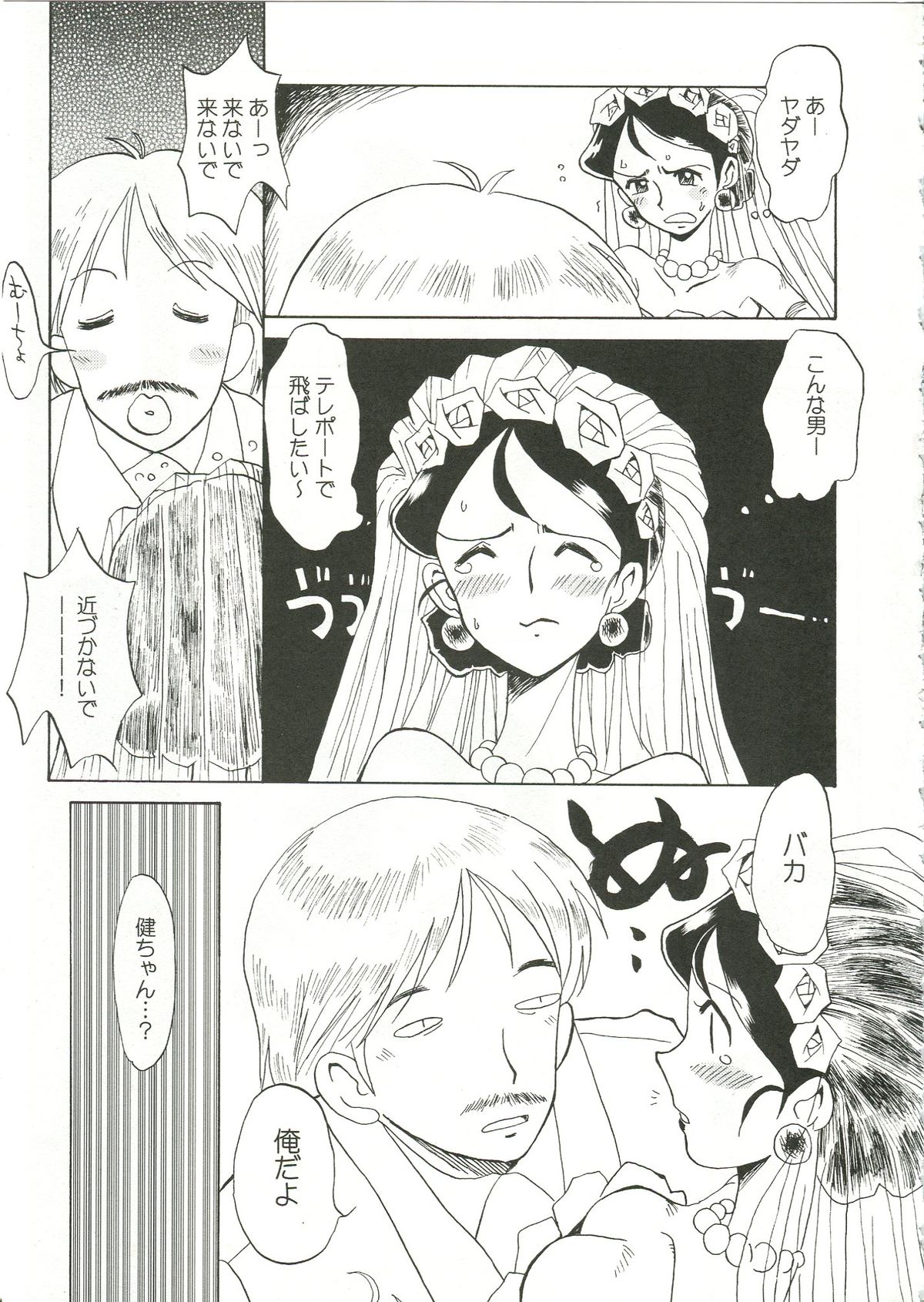 Saraba Ginrei Hon page 9 full