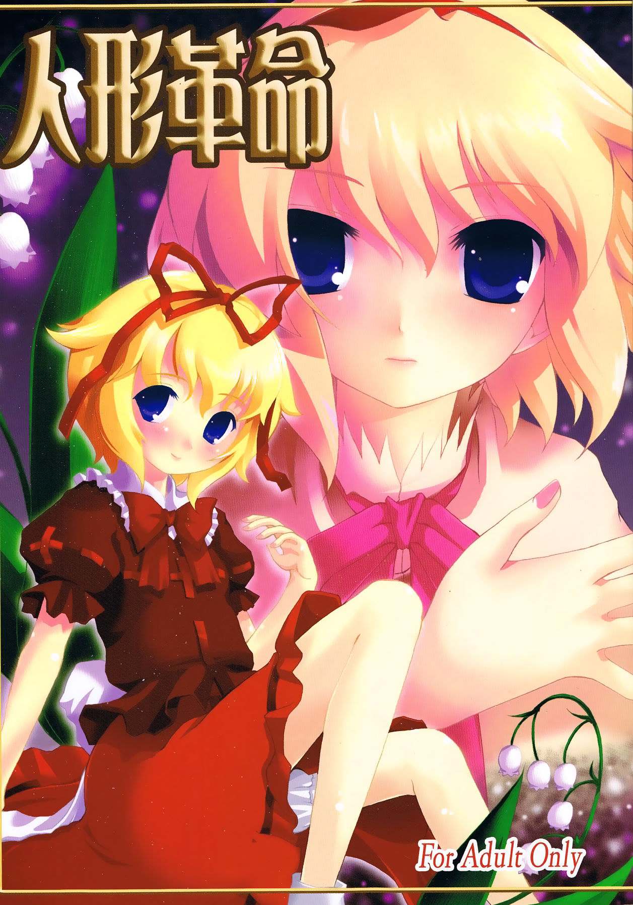 Ningyou Kakumei page 1 full