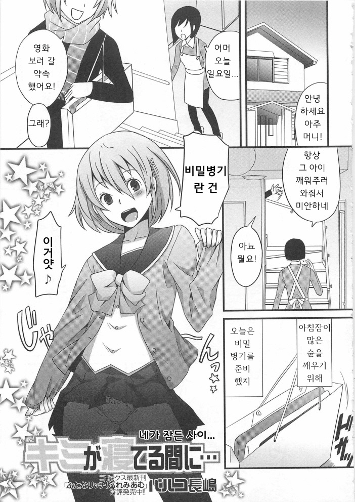 Kimi ga Neteru Aida ni... | 네가 잠든 사이... page 1 full