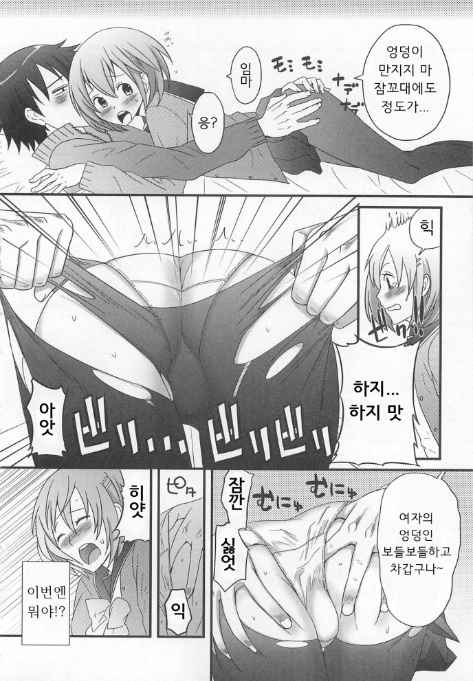 Kimi ga Neteru Aida ni... | 네가 잠든 사이... page 4 full