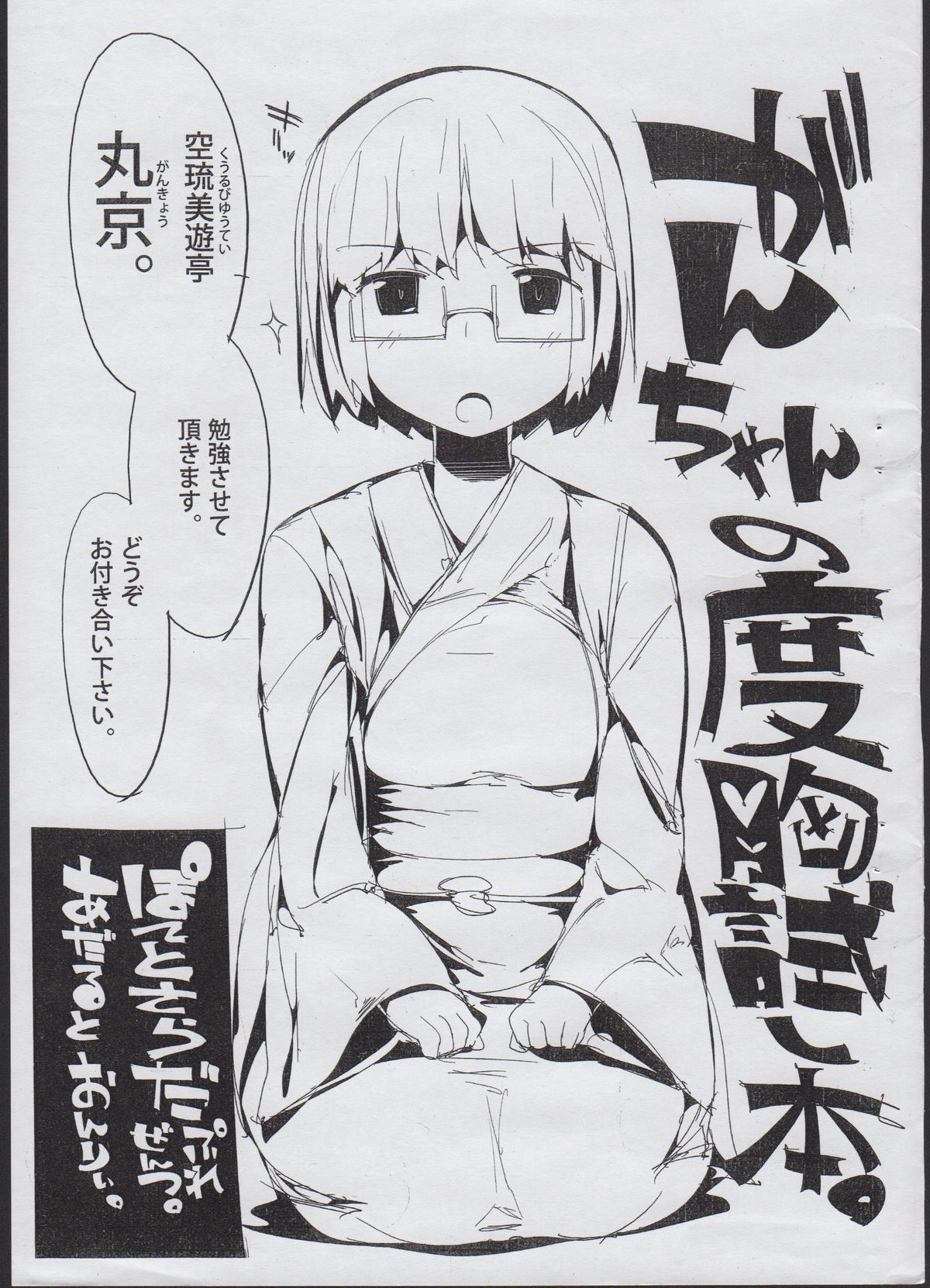 Gan-chan no Dokyou Dameshi Bon. page 1 full