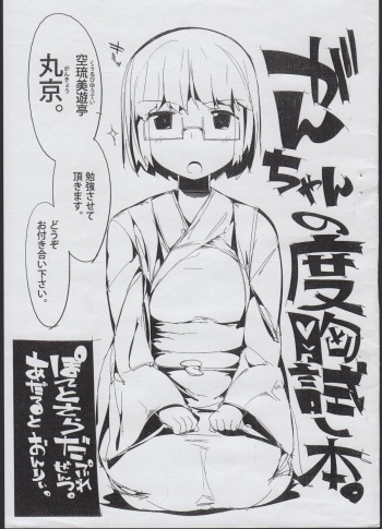 (C82) [Potato Salad (Kurisu)] Gan-chan no Dokyou Dameshi Bon. (Joshiraku) cover