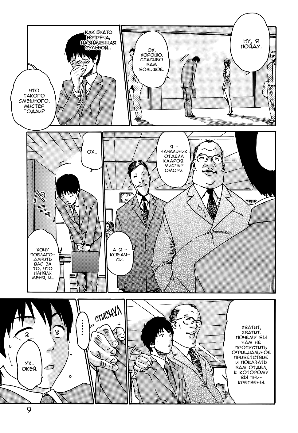 Hishoka Drop - Secretarial Section Drop 1 page 11 full