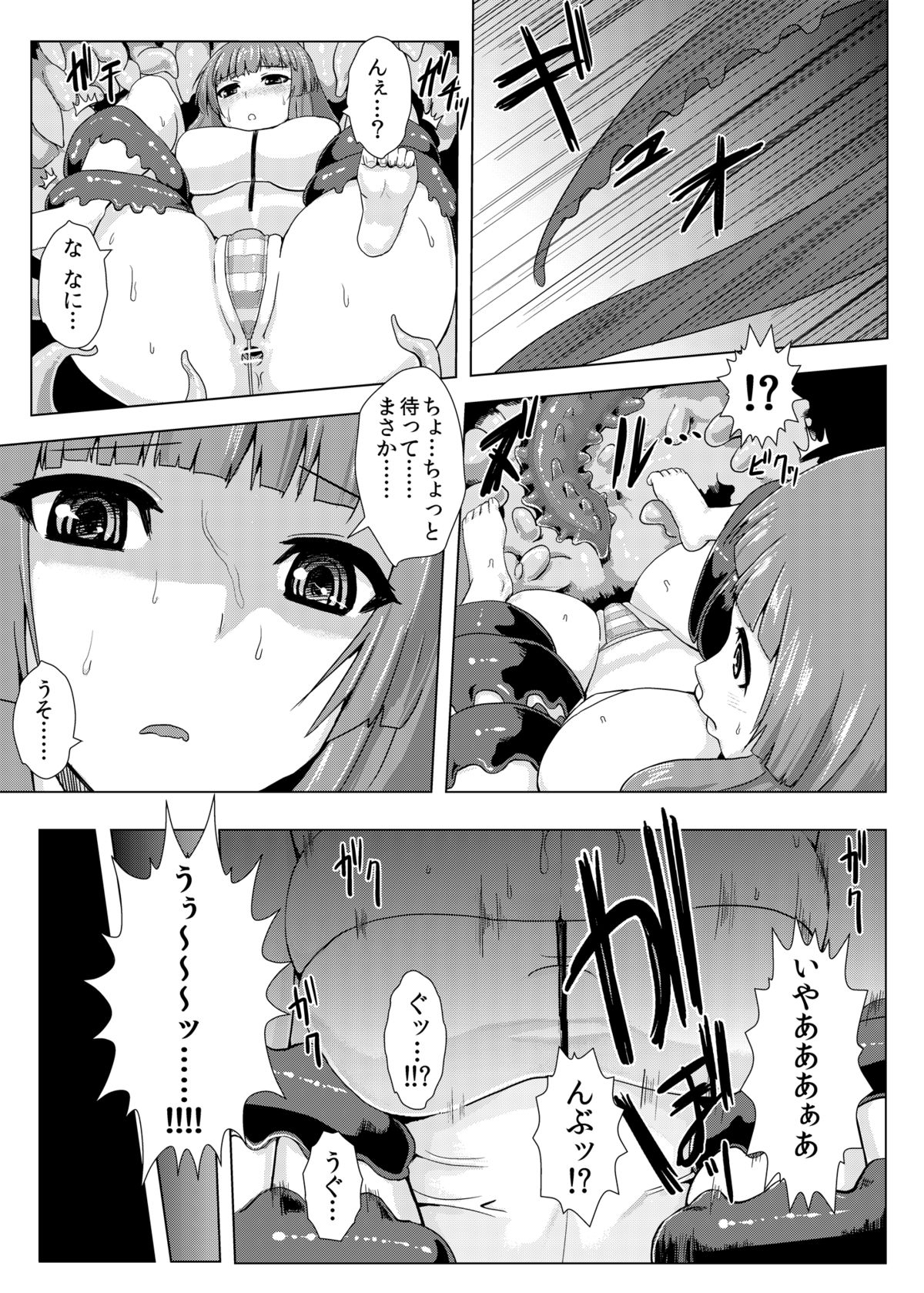 Niku no Naka ni iru page 12 full