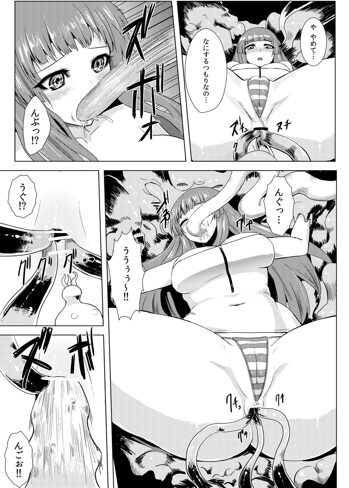 Niku no Naka ni iru page 9 full