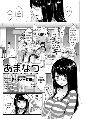 [Thikiso Takeda] Amanatsu (Canopri Comic 2012-09 Vol. 23) [English] [Life4Kaoru] [Digital] cover